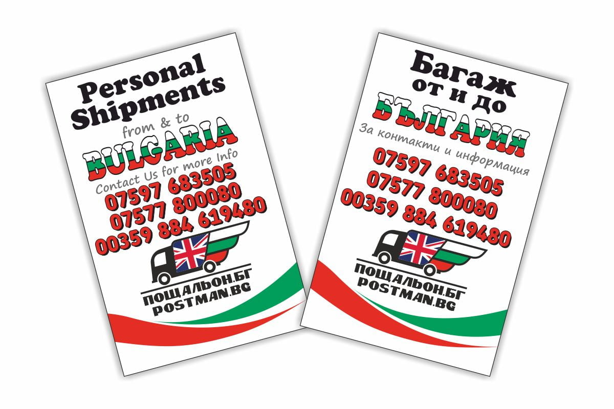 Postman.bg Business Cards